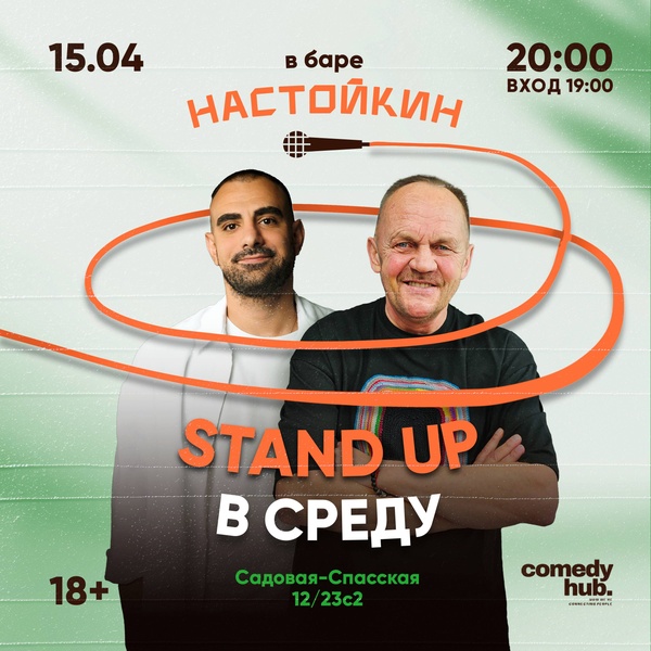 Бесплатный Stand Up от комиков с ТНТ