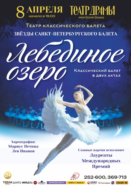 Лебединое озеро