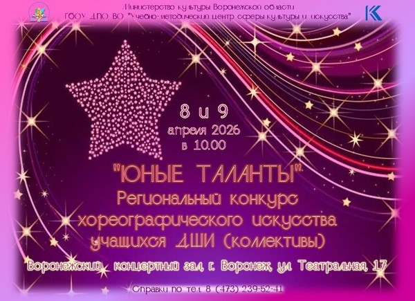 «Юные таланты»