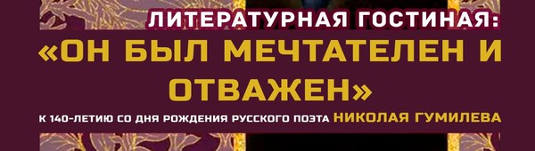 «Он был мечтателен и отважен»