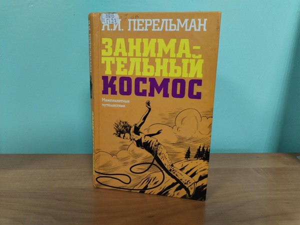 Час космических открытий «Человек и космос: открытия и достижения»