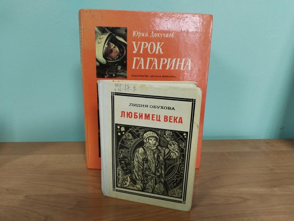 Библиографический обзор «Первый в космосе»