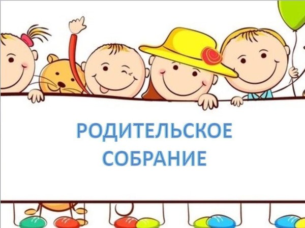 Родительское собрание «Что дает ребенку музыкальное образование»