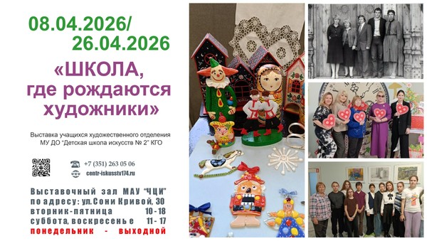 Выставка «Школа, где рождаются художники»