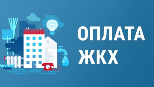 Коммунальные платежи: льготы и перерасчет