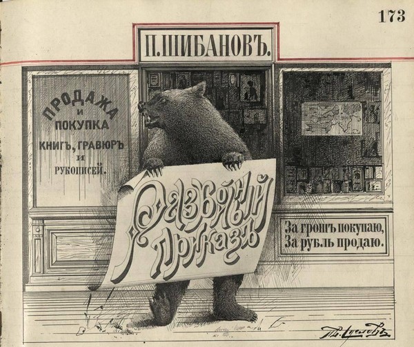 Лекция Л.Г. Ларионовой «Книжные фальсификаты: как не стать жертвой мошенников»