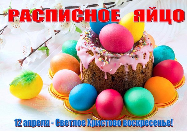 Мастер-класс «Расписное яйцо»