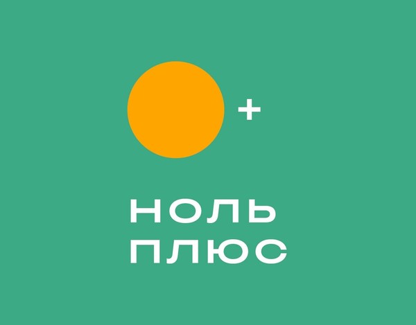 Международный фестиваль детского и семейного кино «Ноль плюс»