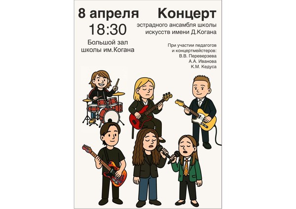 «Концерт эстрадного ансамбля»