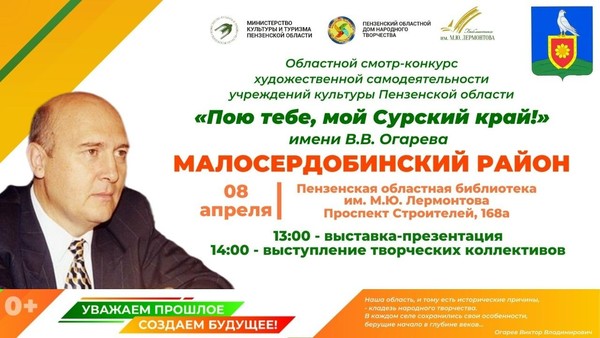 Областной смотр-конкурс «Пою тебе, мой Сурский край!» имени В. В. Огарева