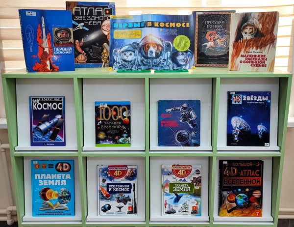 Покорение космоса