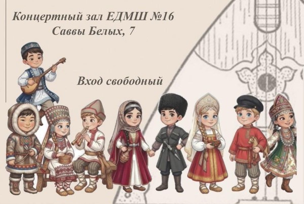 Дружба народов