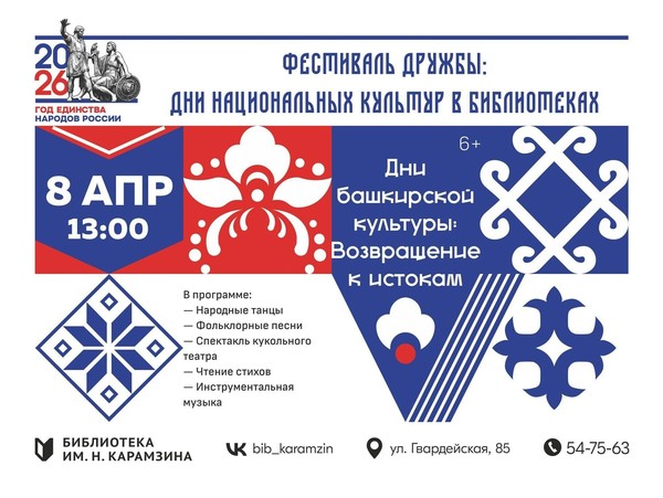 День башкирской культуры «Возвращение к истокам»