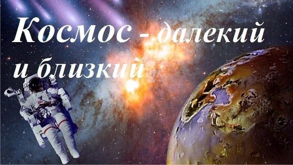 Час информации «Космос в открытках»