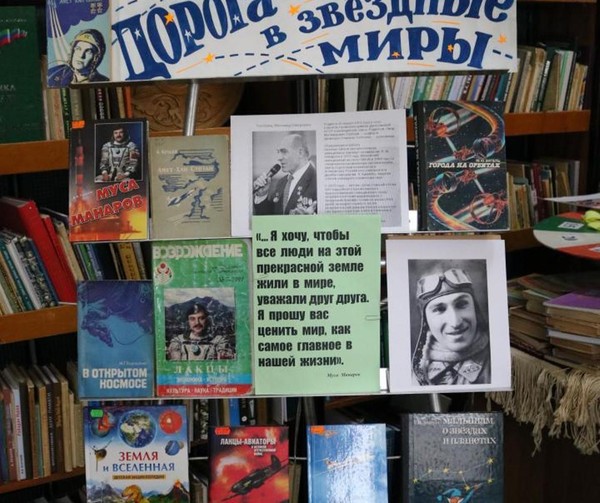 Выставка «Дорога в звездные миры»