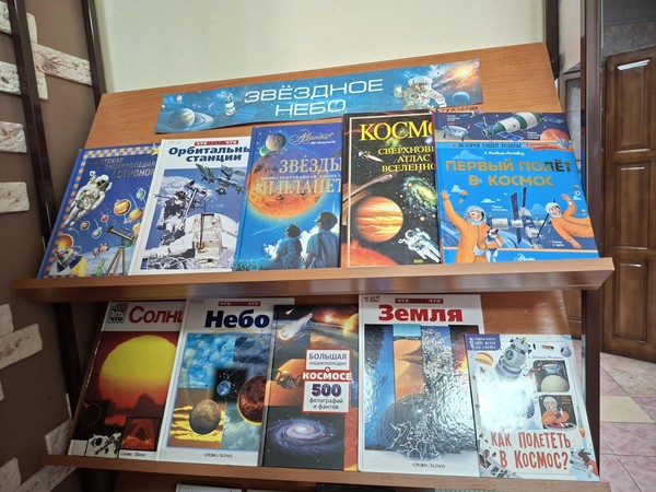 Выставка «Звездное небо»