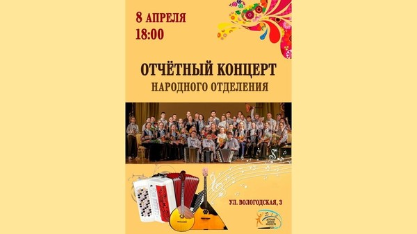 Отчетный концерт народного отделения ДШИ