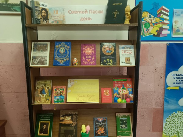 Православная экспозиция: «Светлой Пасхи день»
