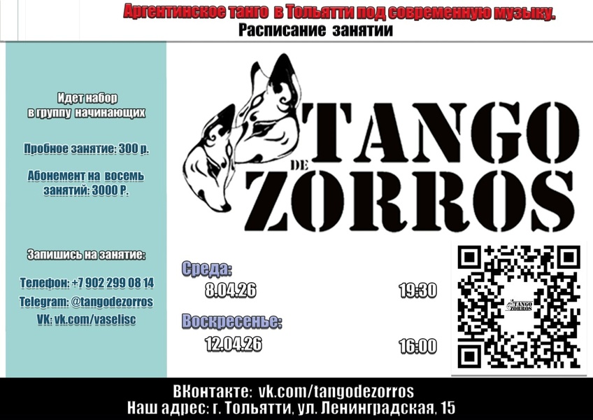 Набор в группу по аргентинскому танго