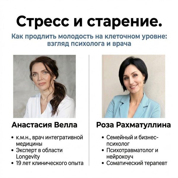 Стресс и старение. Как продлить молодость на клеточном уровне: взгляд психолога и врача