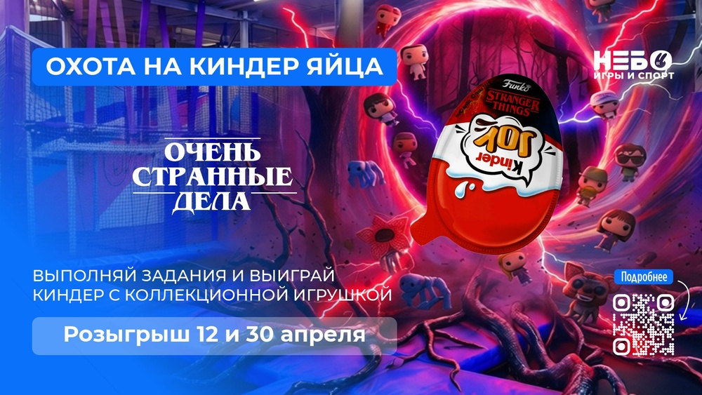 Портал в мир «Очень странных дел» открылся в "Небо"!