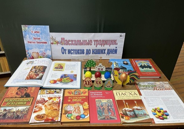 Выставка-инсталляция «Пасхальные традиции. От истоков до наших дней»