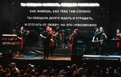 Sinteza Orchestra. Караоке с оркестром