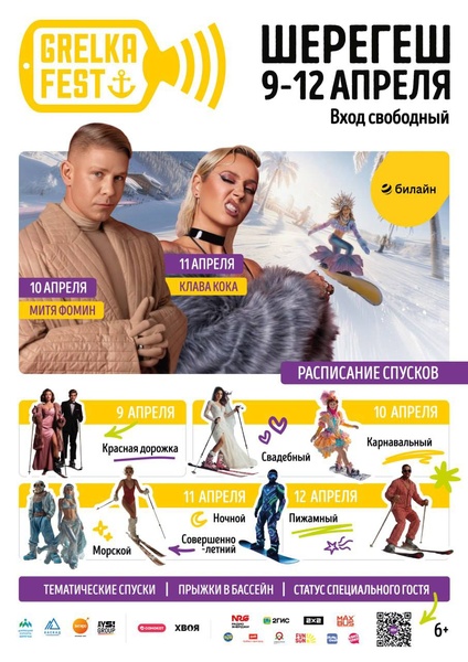 ГрелкаФест 2026