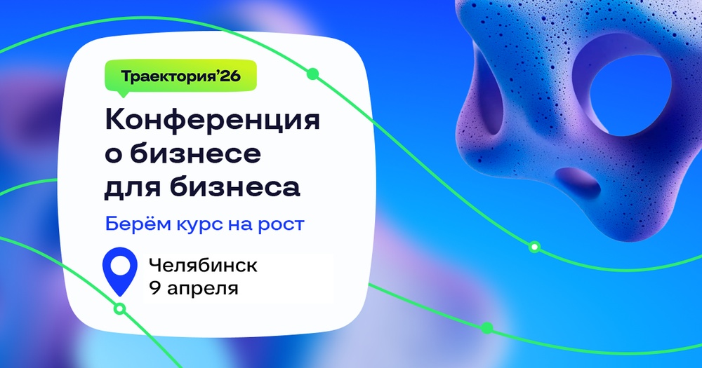 Траектория'26