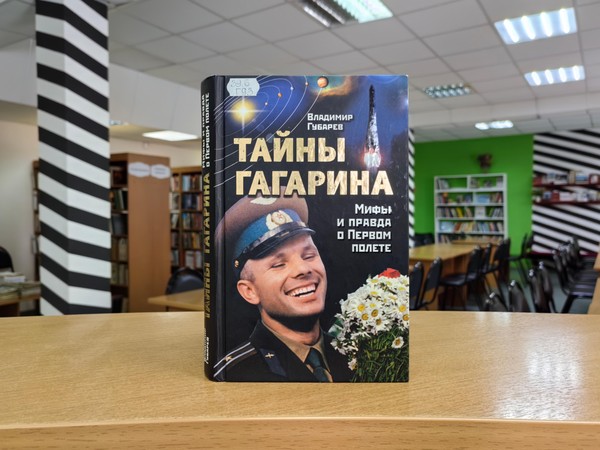 Выставка-персоналия «Юрий Гагарин. Улыбка, покорившая весь мир»