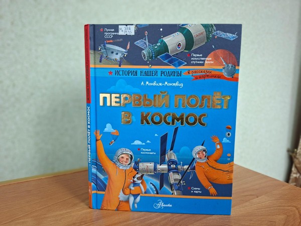 Тематический час «Путь к звездам: от Земли до космоса»