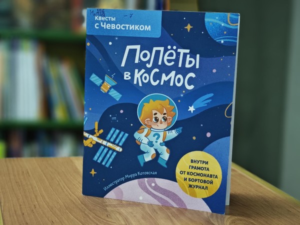 Библиографический обзор «Загадочный мир космоса»