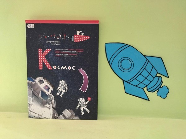 Познавательно-игровая программа «Космос зовет»