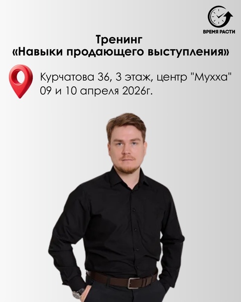 Открытый тренинг «Навыки продающего выступления»