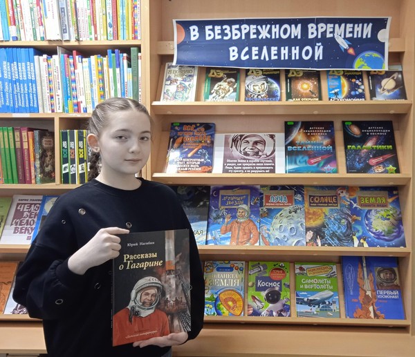 Космический книгомаршрут «Вперед, к космическим далям!»