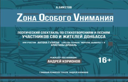 Zона Особого Vнимания