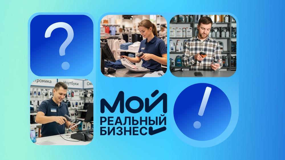 Онлайн-трансформация «Мой реальный бизнес»