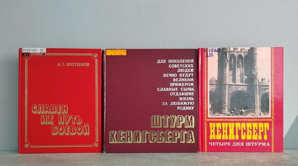 Программа «Через руины к победе: эпопея Кенигсберга»