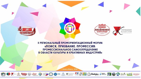 Профориентационный форум «Поиск. Призвание. Профессия»