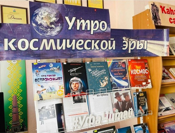 Час информации «Гордость России – Юрий Гагарин»