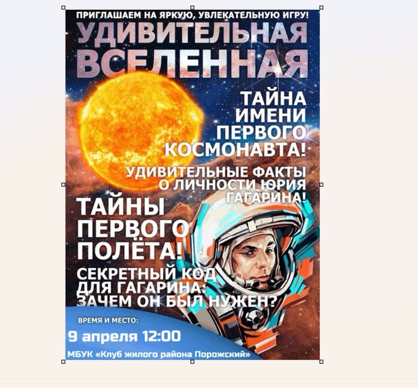 Игра «Удивительная вселенная»