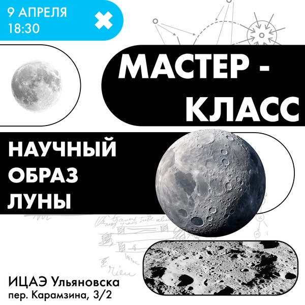 Мастер-класс по созданию интерьерной картины «Научный образ Луны»