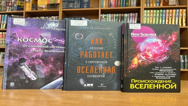 Интерактивная беседа «Космическое путешествие в библиотеке»