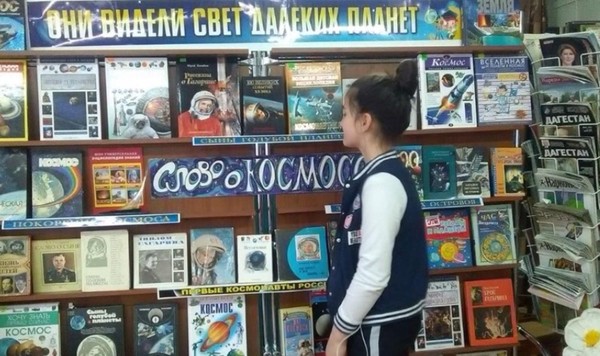 Выставка «Они видели свет далеких планет»