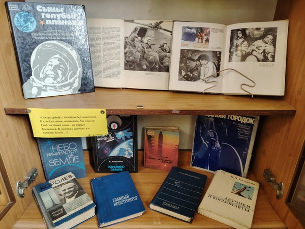 Выставка «Бесконечные дороги космоса»