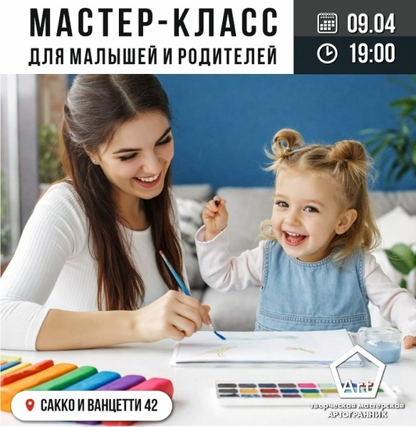 Мастер-класс для малышей и их родителей