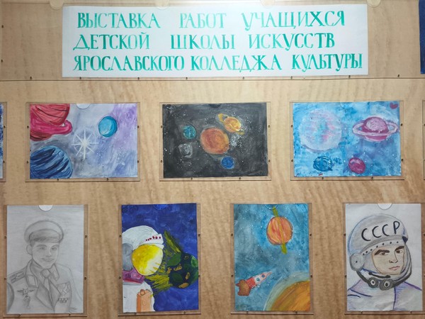 «К звёздам!». Выставка рисунков