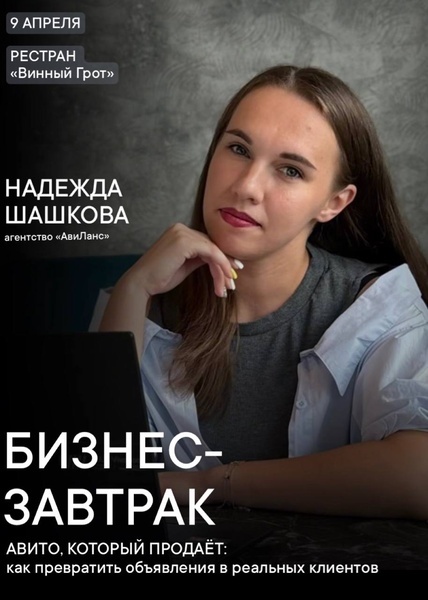 Бизнес-завтрак