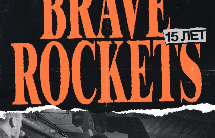 Группа «Brave Rockets»