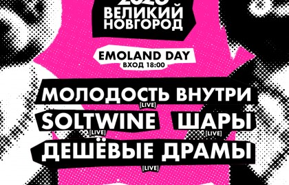 Emoland Festик: Великий Новгород